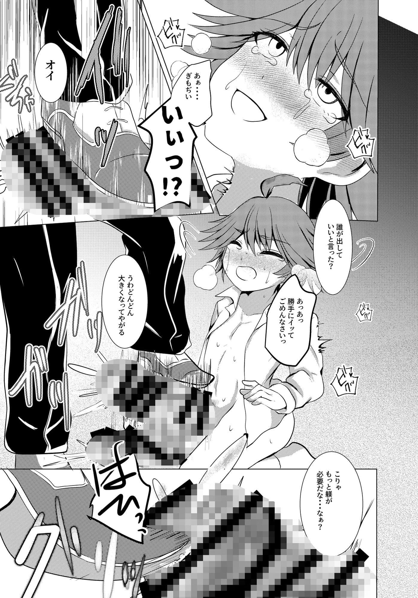 巨根くんはしばかれたい サンプル 3