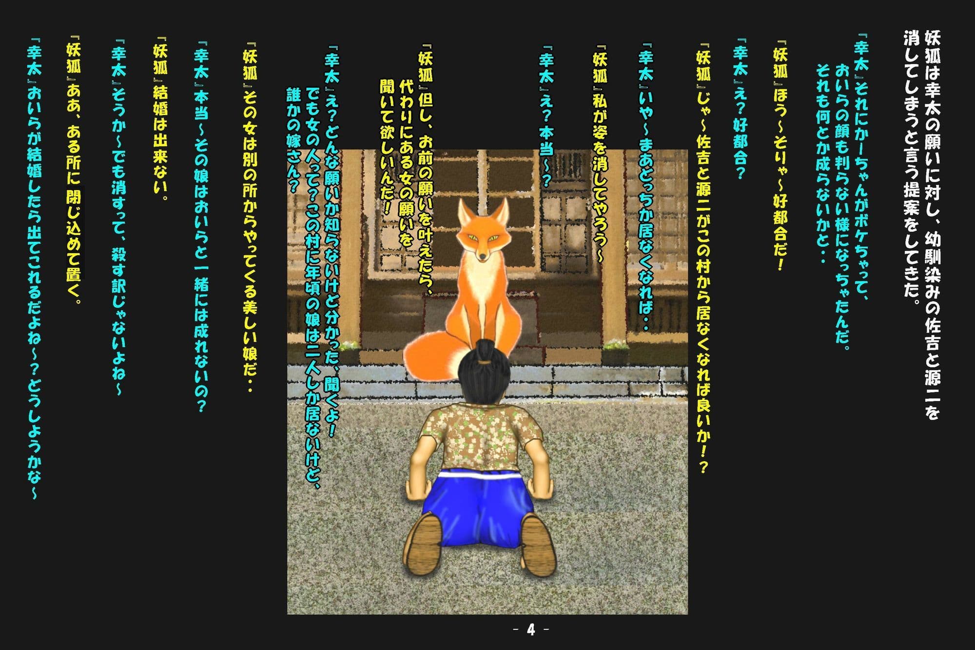 狐の村 サンプル 2