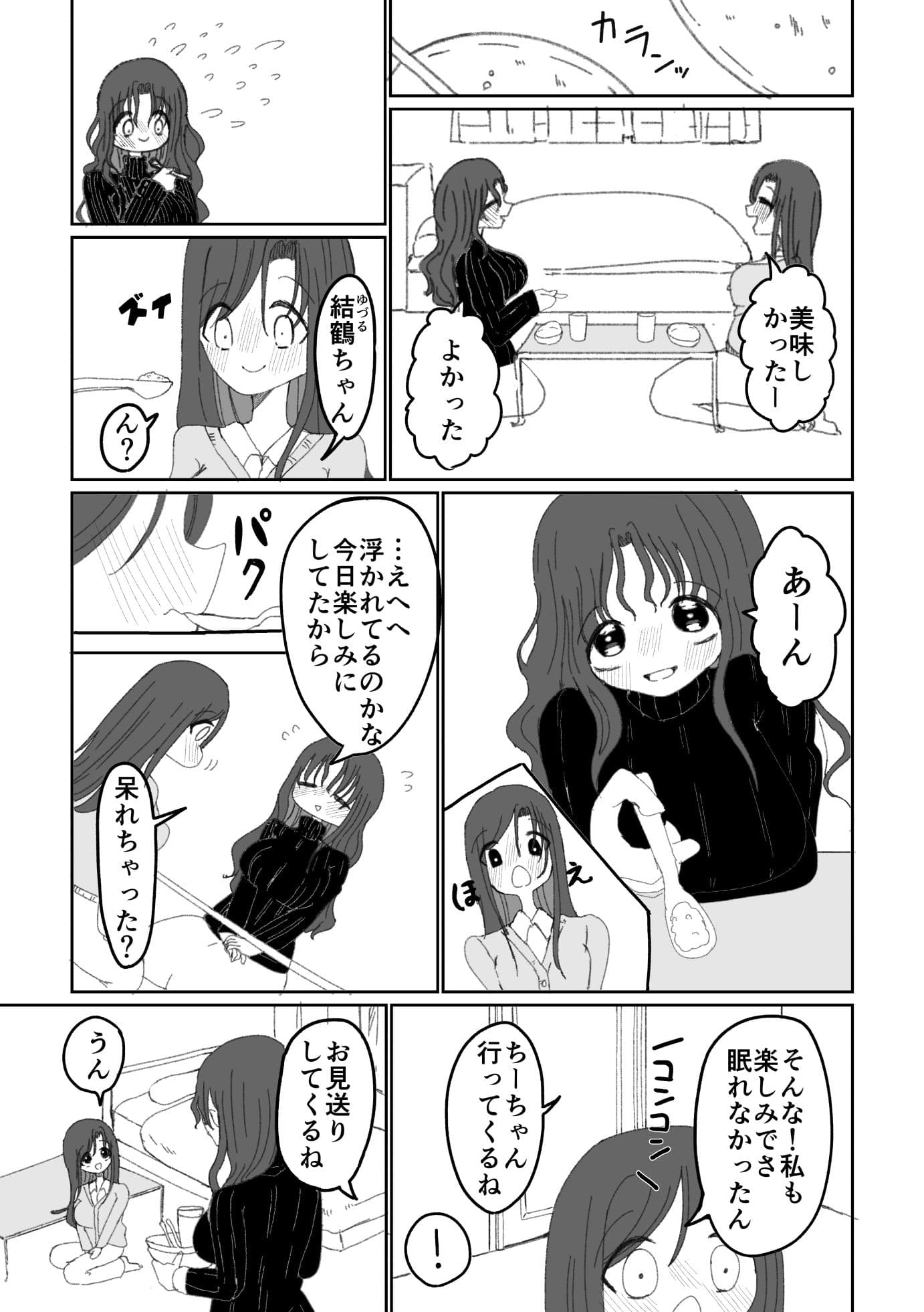 あ〜んから始まる初めての夜 サンプル 1