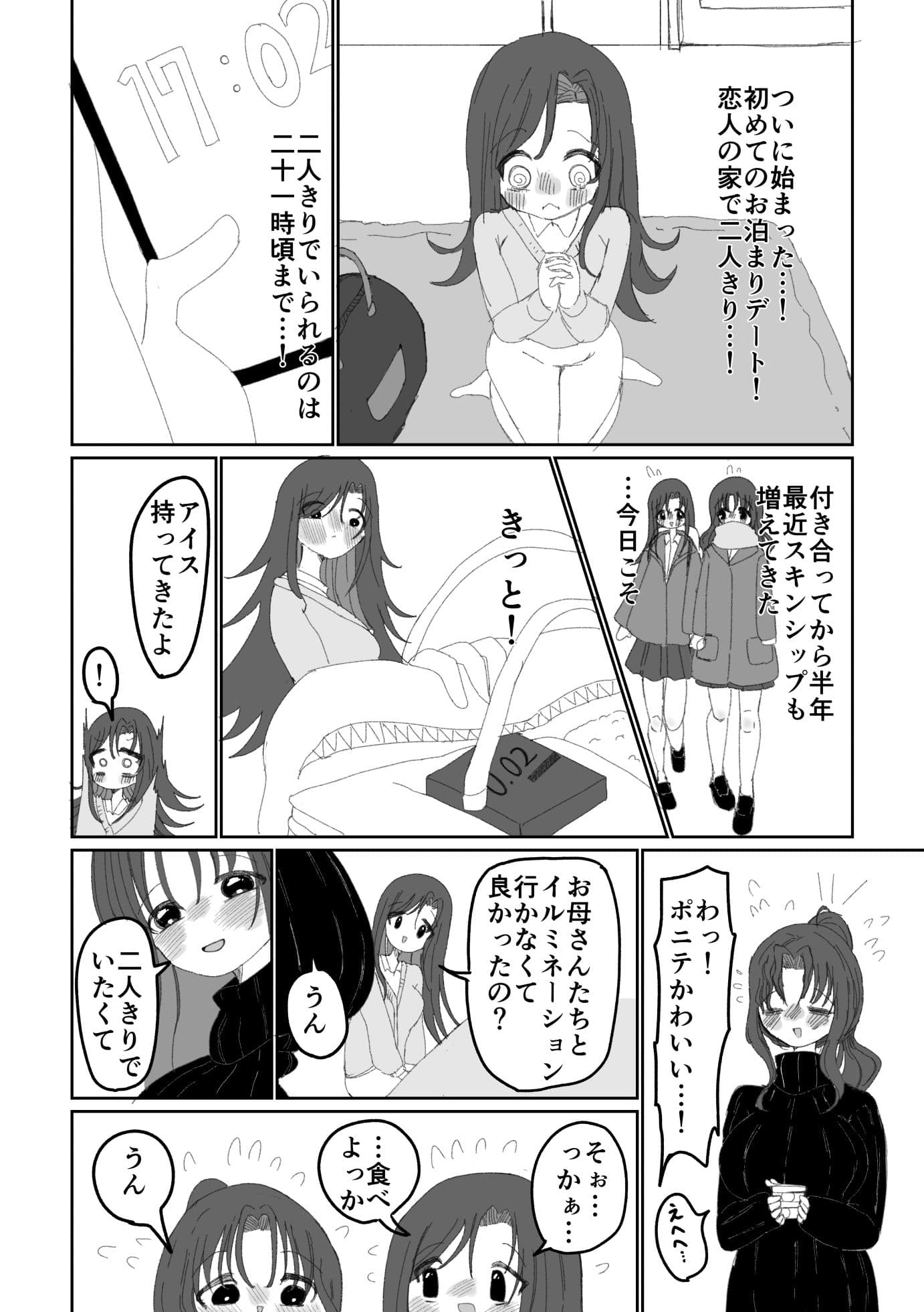 あ〜んから始まる初めての夜 サンプル 2