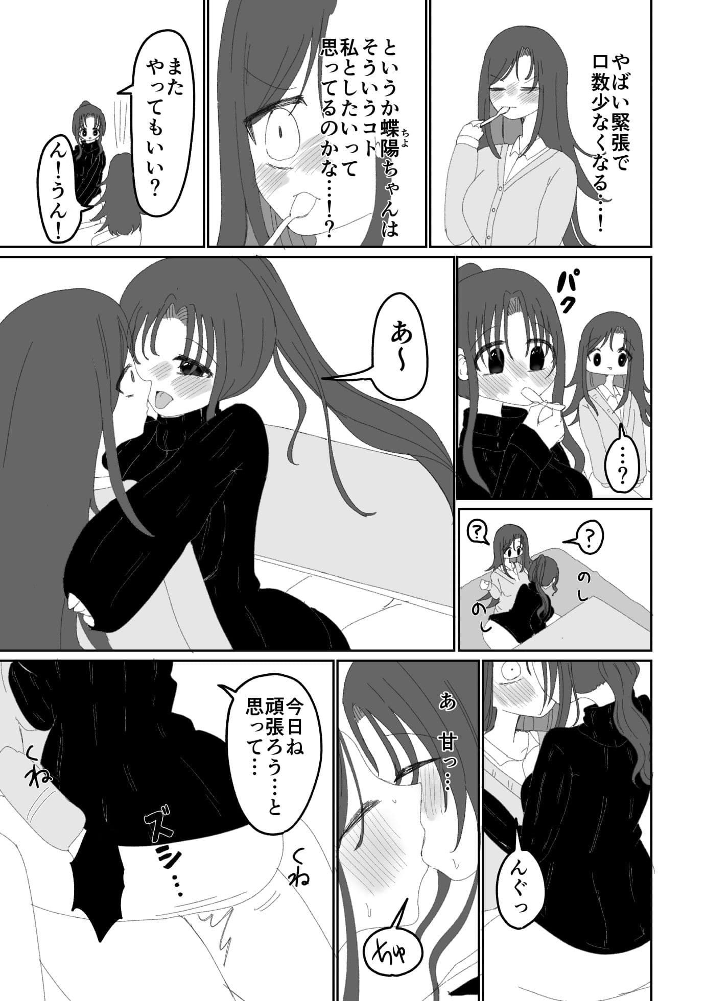 あ〜んから始まる初めての夜 サンプル 3