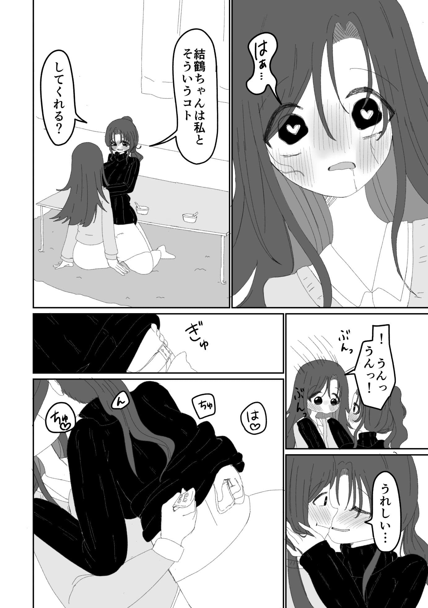 あ〜んから始まる初めての夜 サンプル 4