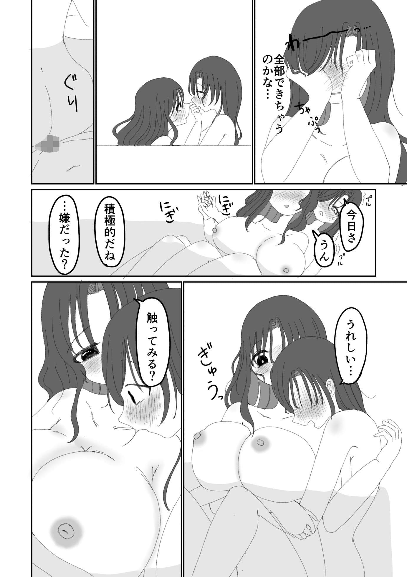 あ〜んから始まる初めての夜 サンプル 7