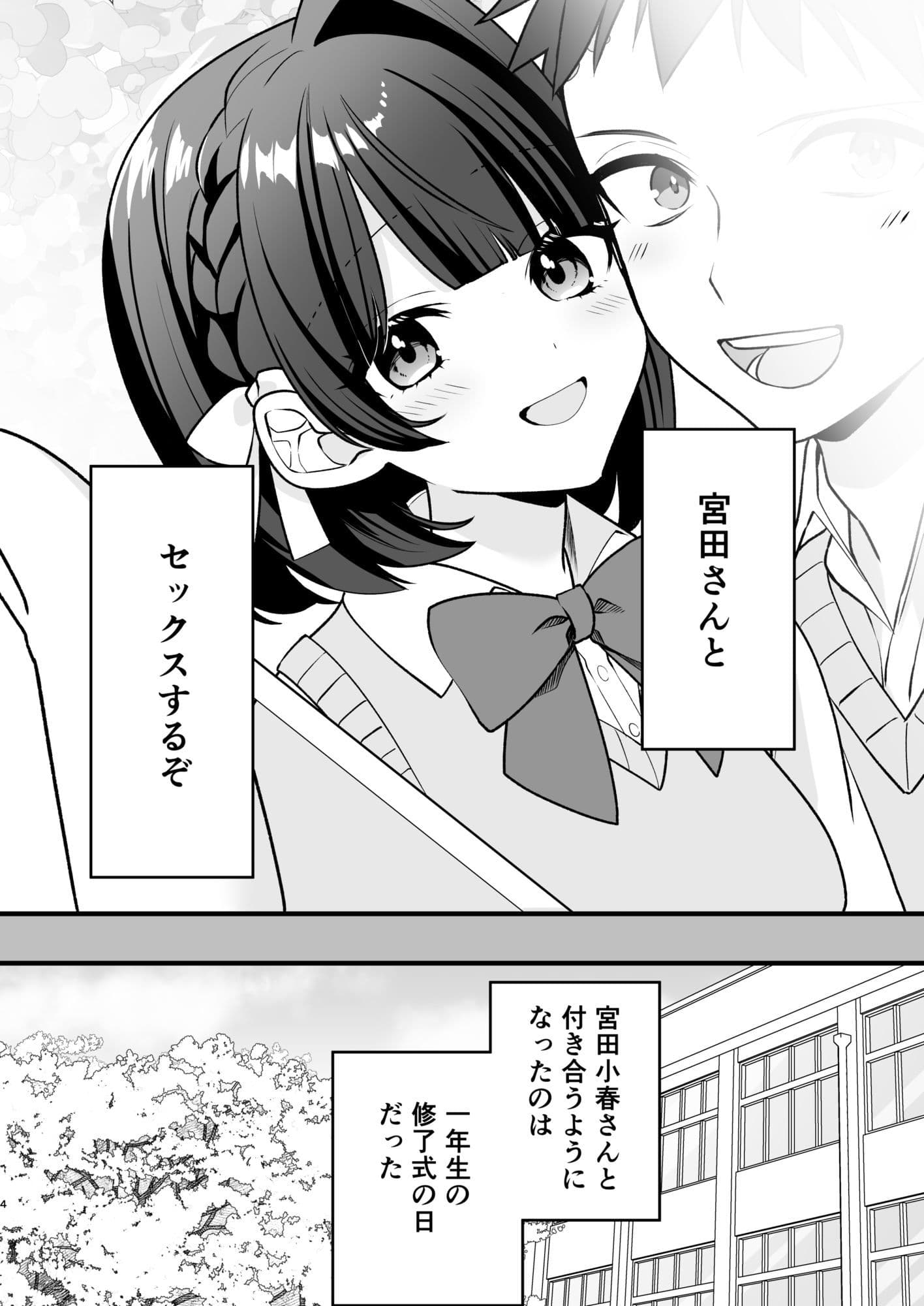 あか抜け彼女が僕で処女喪失する話 サンプル 2
