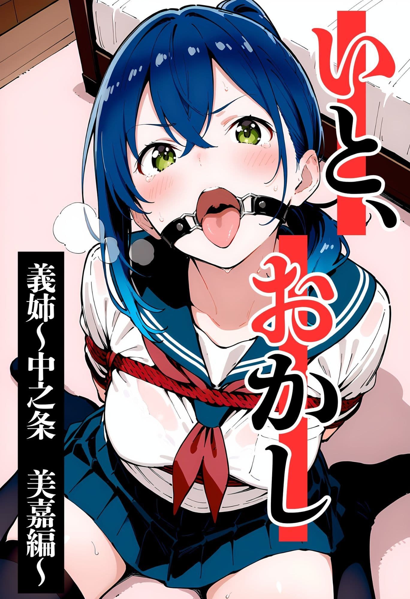 いと、おかし 9〜義姉・中之条美嘉編〜 サンプル 1