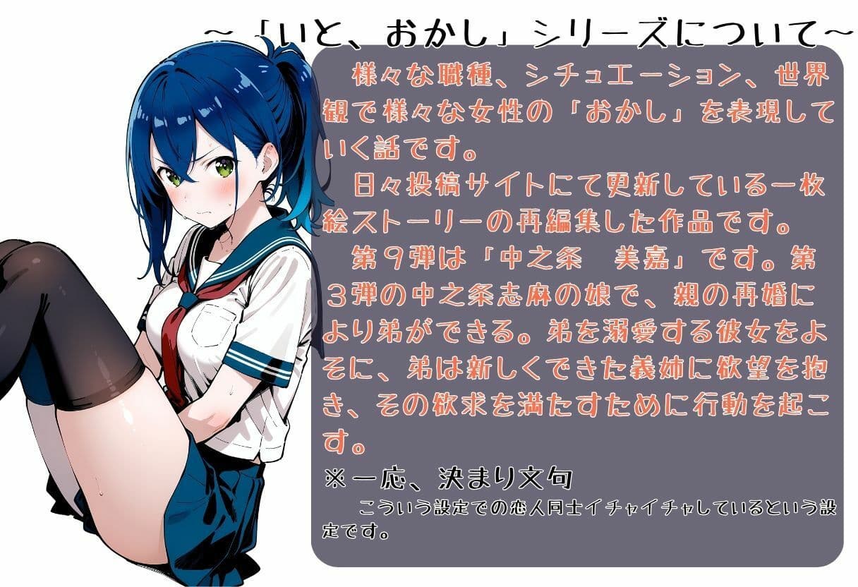 いと、おかし 9〜義姉・中之条美嘉編〜 サンプル 2