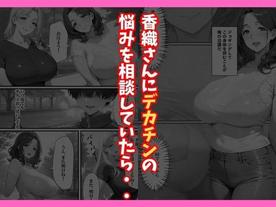 巨乳人妻デカちんぽのセフレになるまで サンプル 8