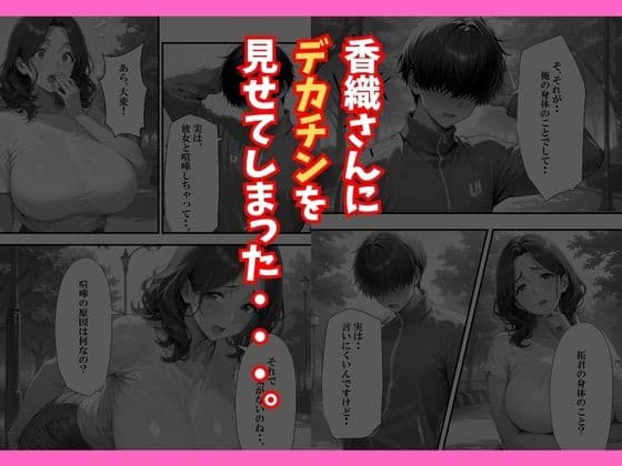 巨乳人妻デカちんぽのセフレになるまで サンプル 10