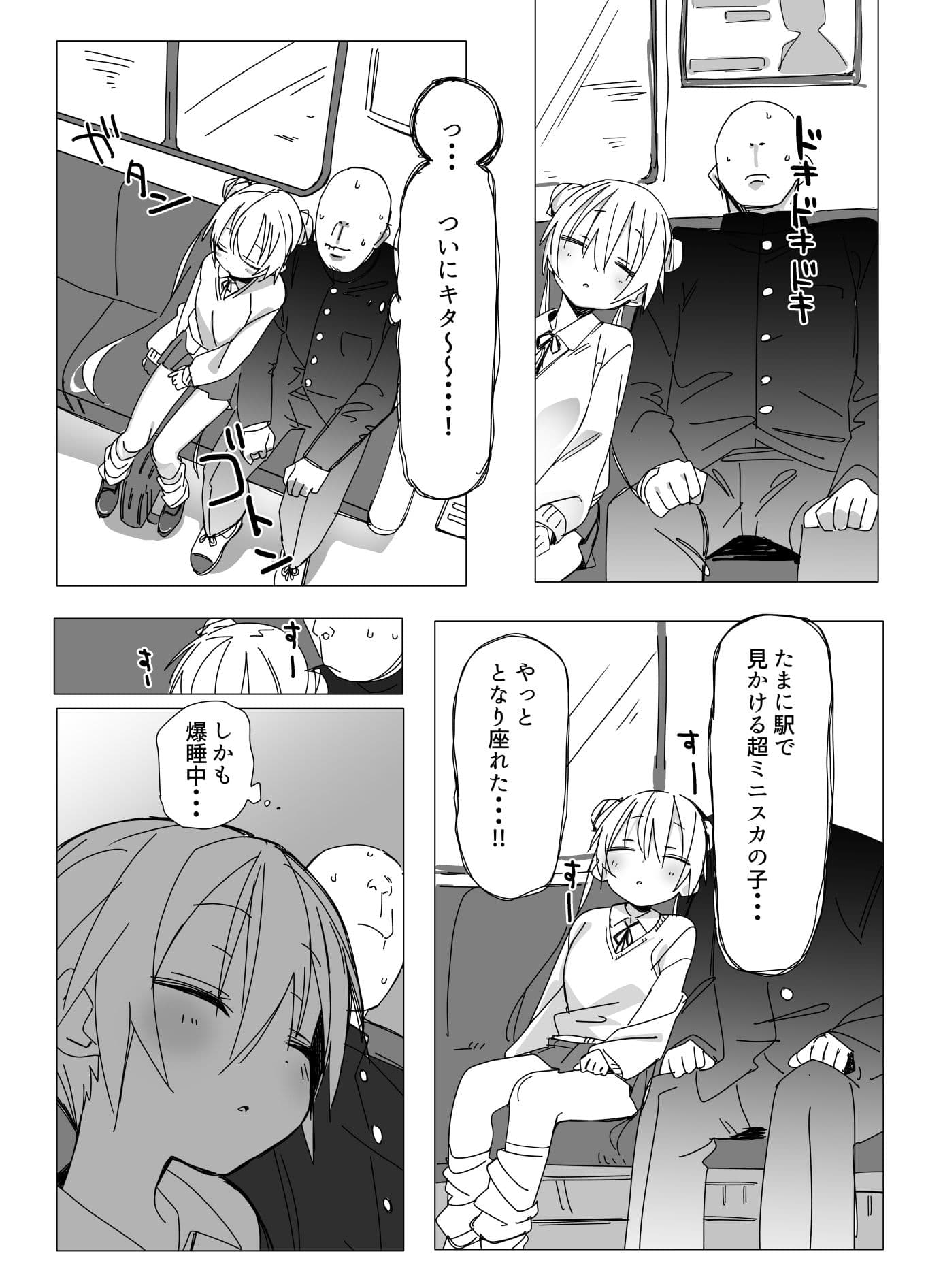 電車内でミニスカJ●の胸を揉む話 サンプル 1