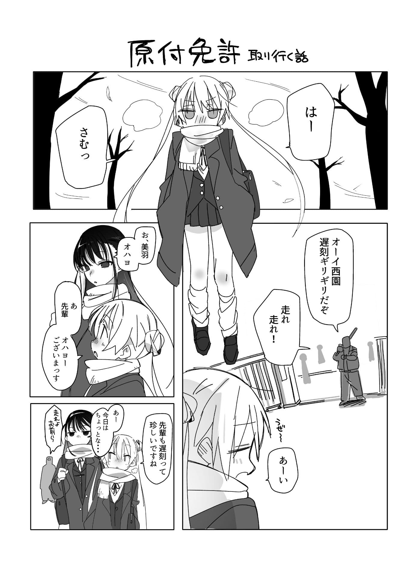 電車内でミニスカJ●の胸を揉む話 サンプル 4