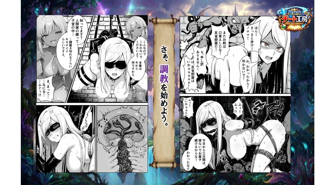 異世界でハズレジョブ『調教師』を与えられた僕は、女王と呼ばれた高慢高飛車お嬢様を可愛い雌豚ペットに完堕ちさせる。 サンプル 9