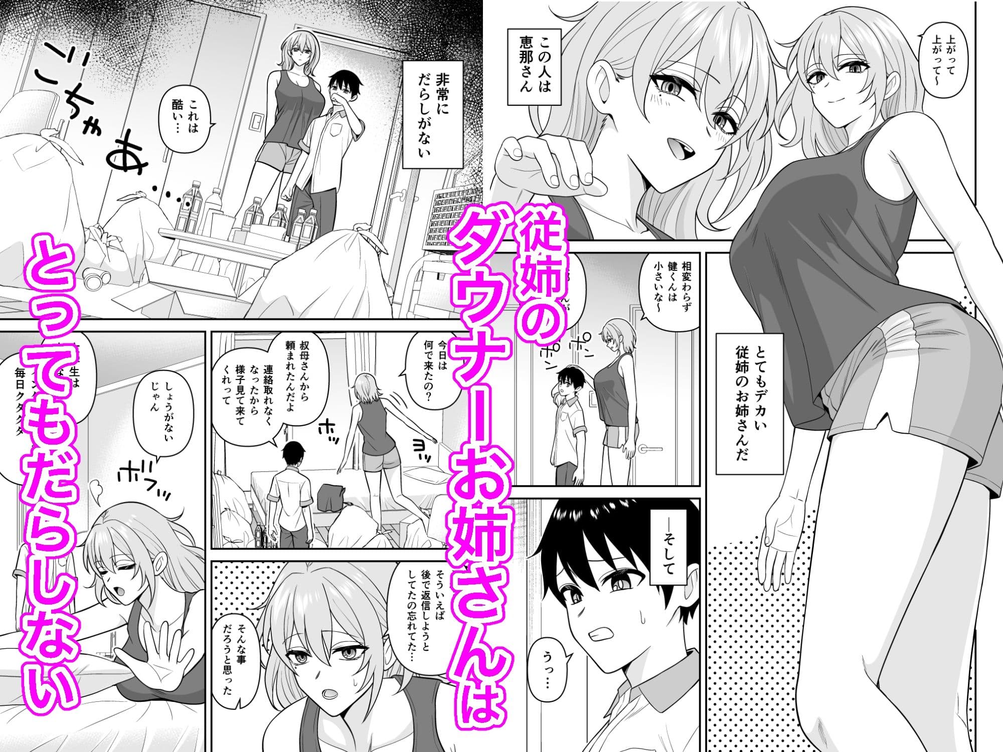 だらしないダウナーデカお姉さんの乳を吸う サンプル 1