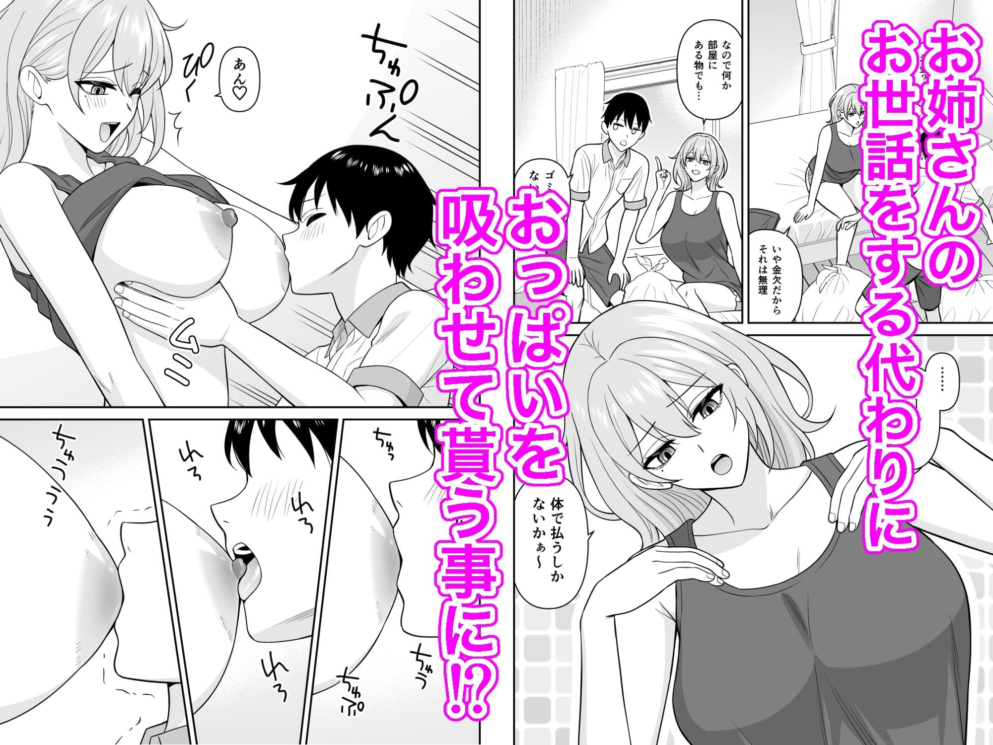 だらしないダウナーデカお姉さんの乳を吸う サンプル 2