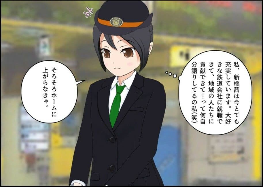 車掌の新橋さんはトイレを我慢する サンプル 1