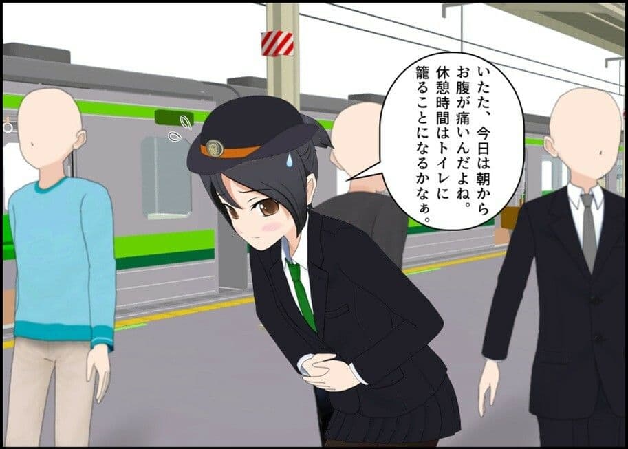 車掌の新橋さんはトイレを我慢する サンプル 2