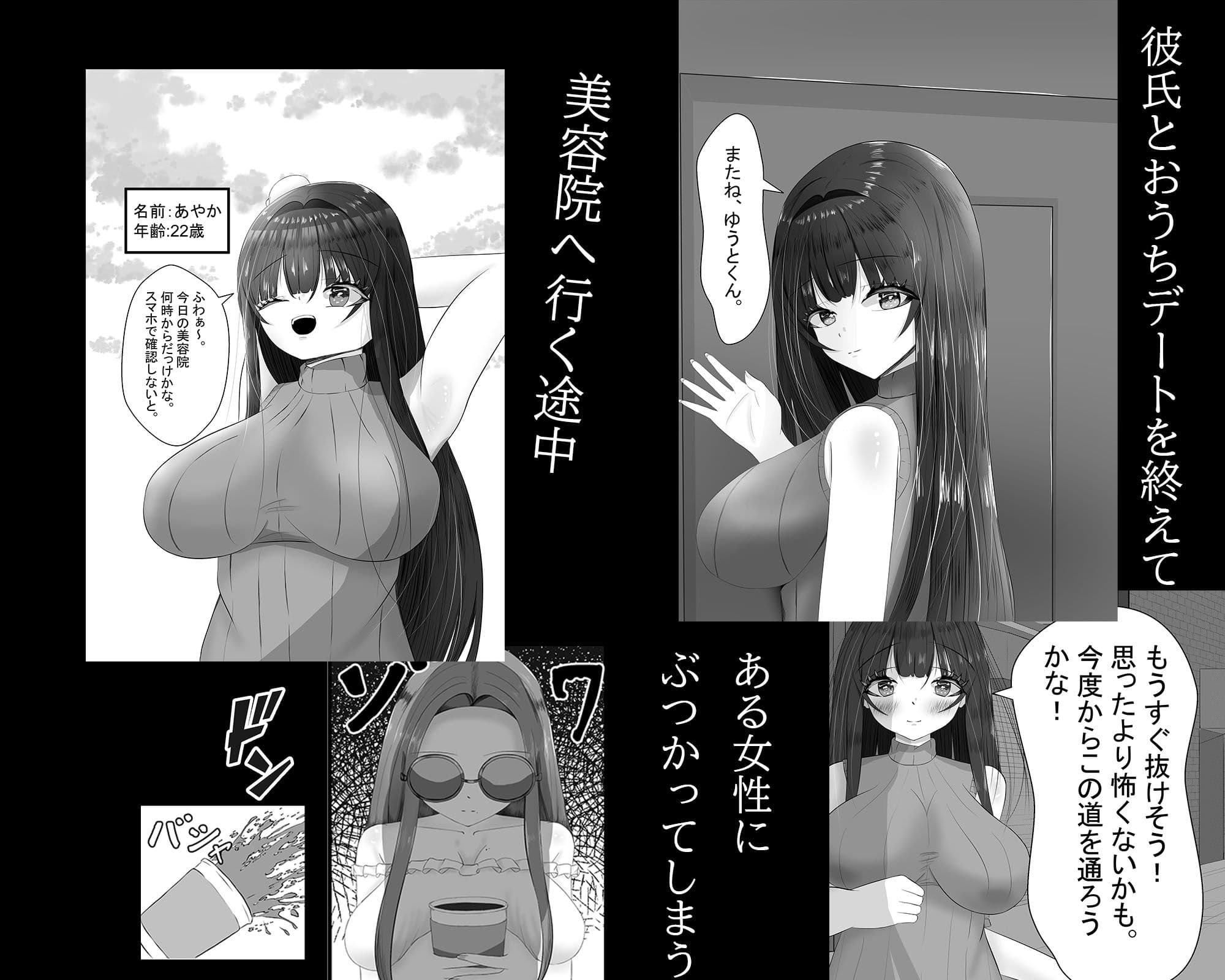 あなたの彼女寝取ります サンプル 1
