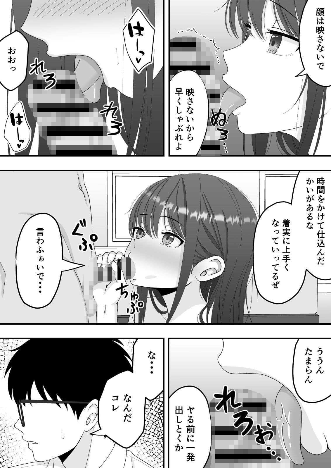 【NTR】快楽堕ちー清楚系彼女の裏の顔 サンプル 10