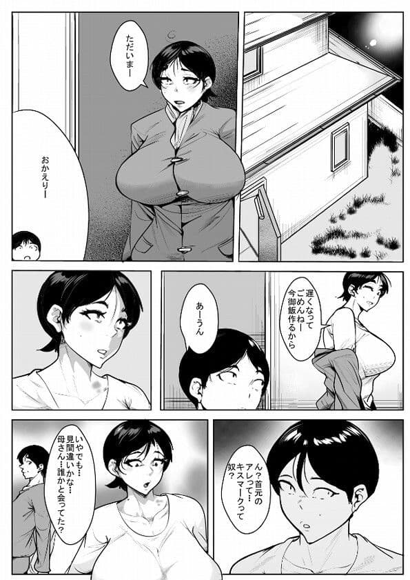 続・息子の為にいじめっ子に体を許してしまう母 サンプル 4