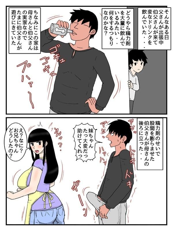 人妻経産婦の妹との中出しセックスが妹の息子に見られた件 サンプル 1