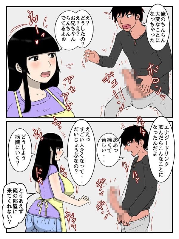 人妻経産婦の妹との中出しセックスが妹の息子に見られた件 サンプル 2