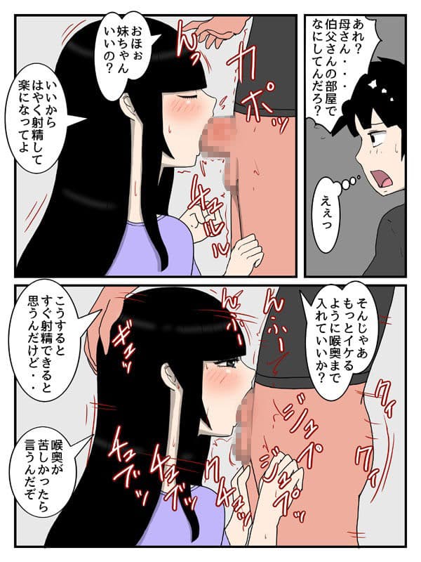 人妻経産婦の妹との中出しセックスが妹の息子に見られた件 サンプル 3