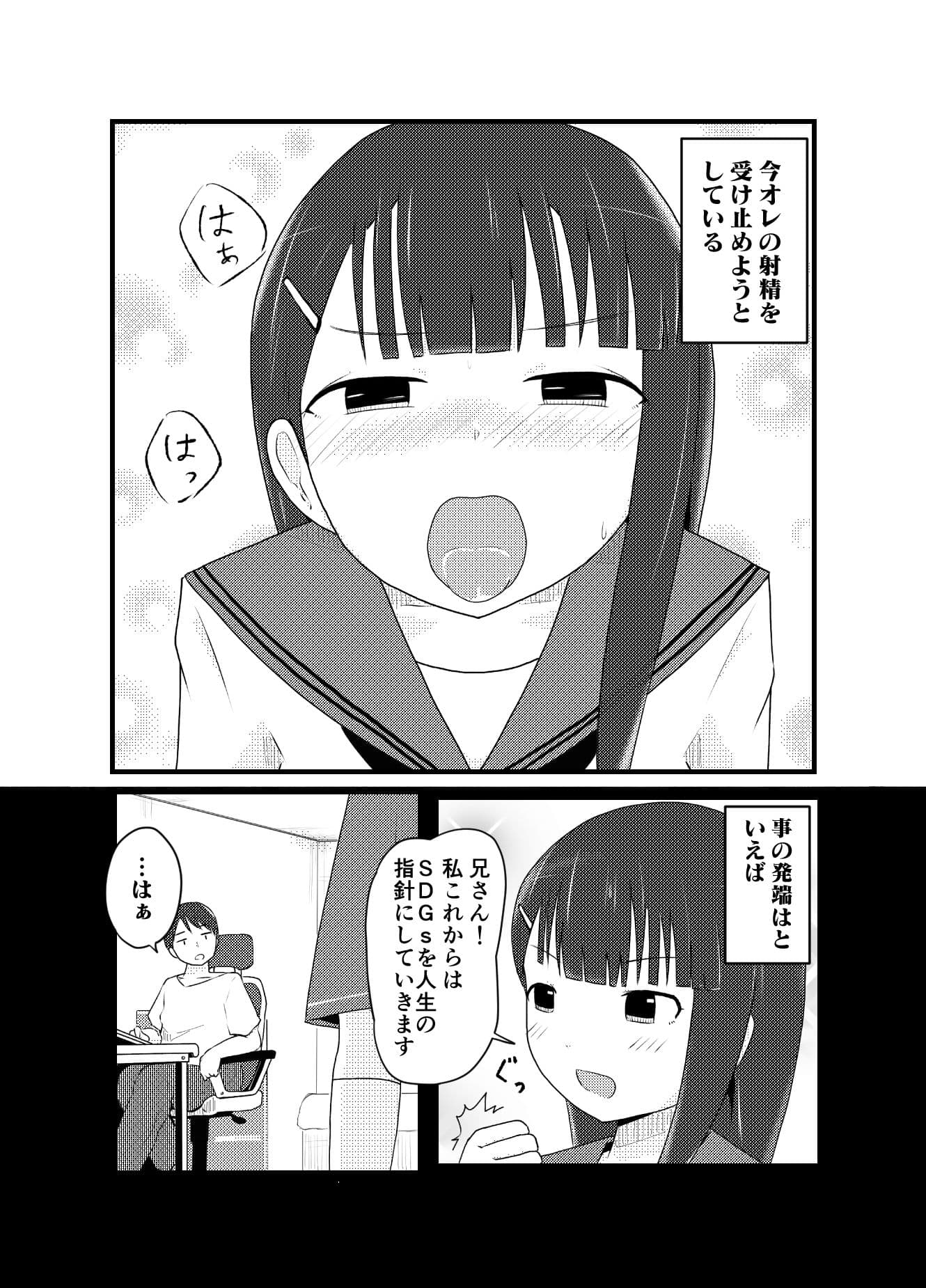 兄さん！それって持続可能ですか？ サンプル 2