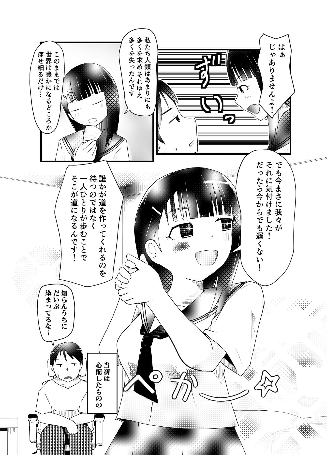 兄さん！それって持続可能ですか？ サンプル 3