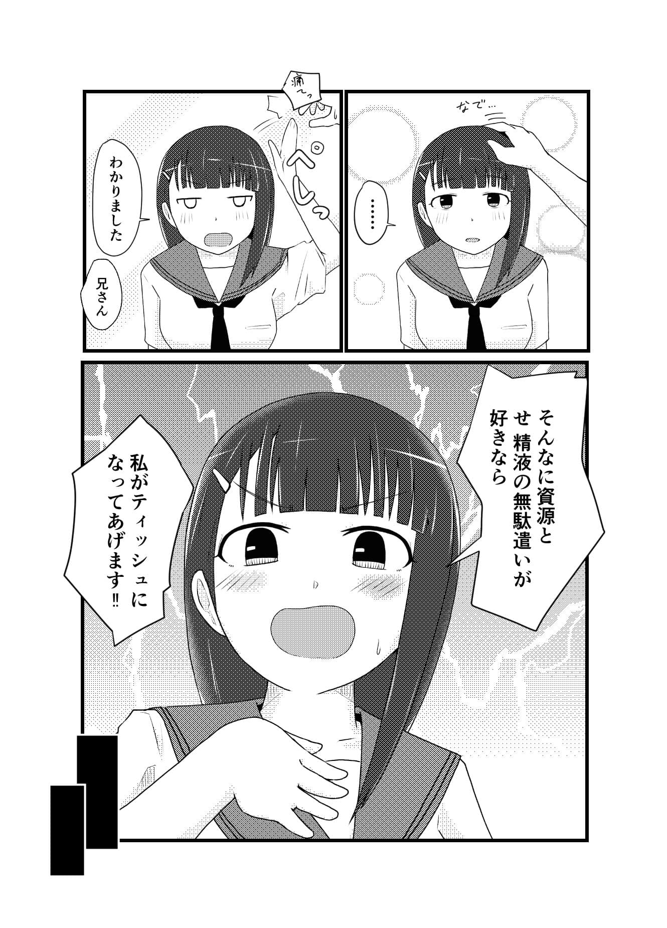 兄さん！それって持続可能ですか？ サンプル 7