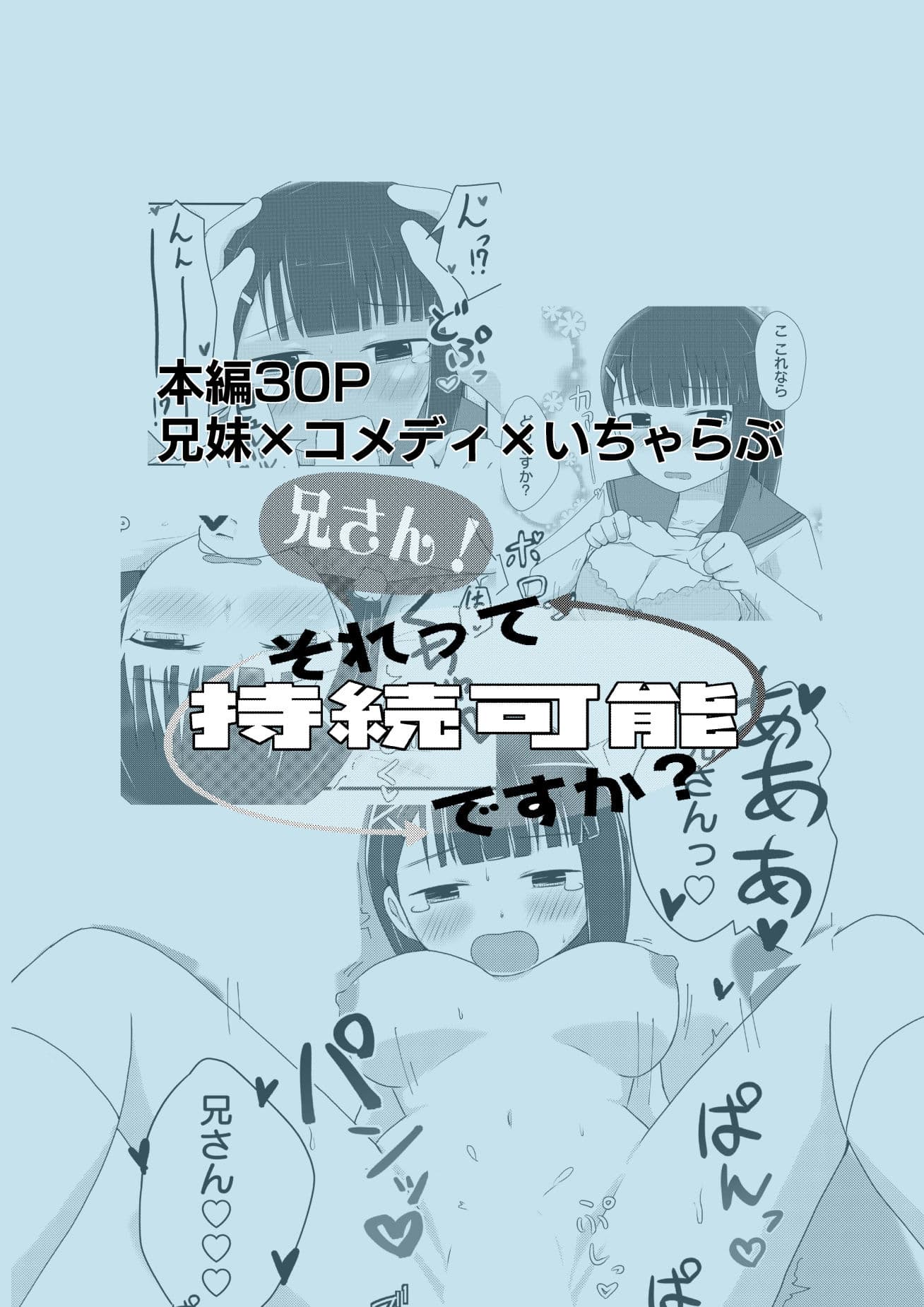 兄さん！それって持続可能ですか？ サンプル 8