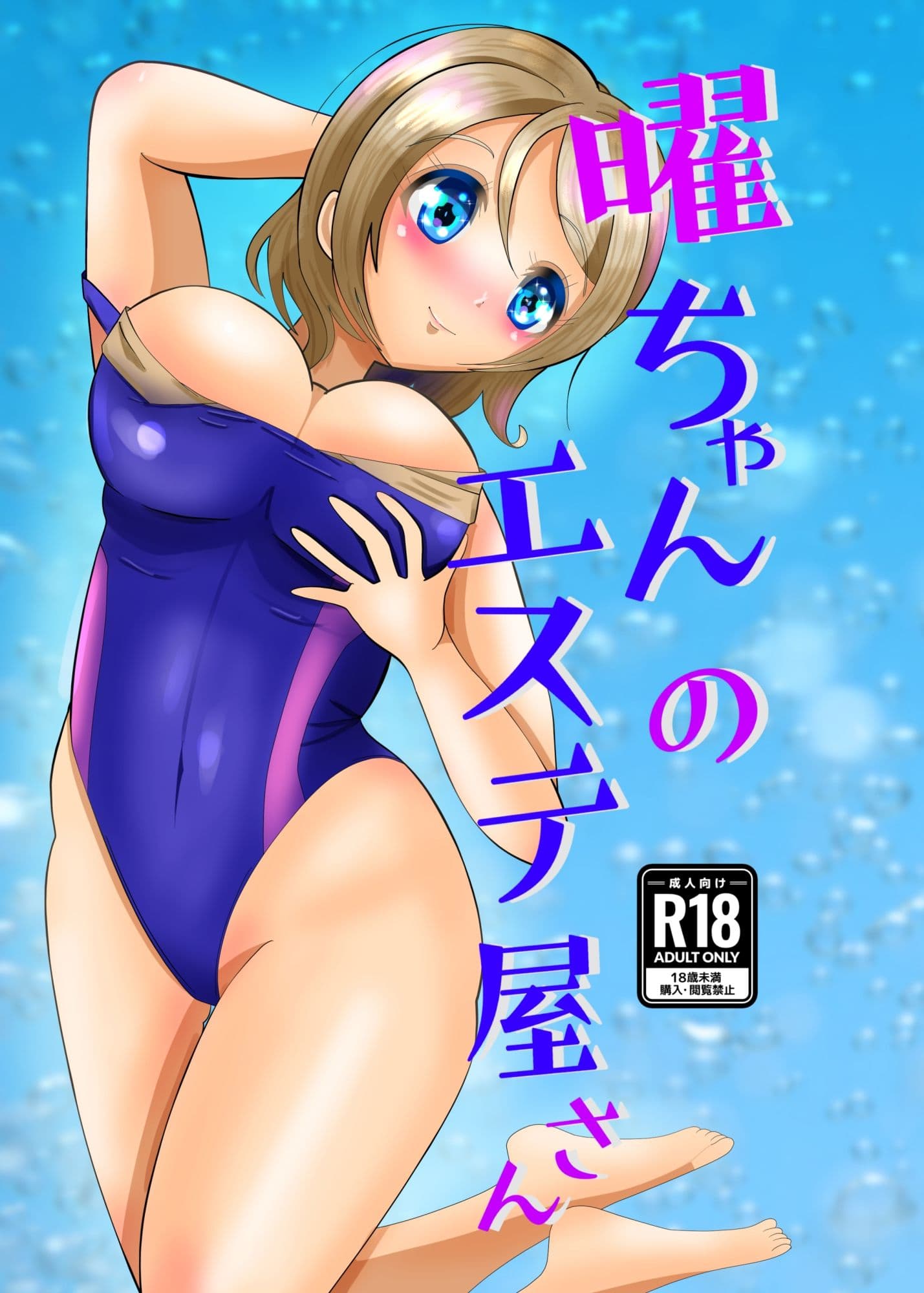 曜ちゃんのエステ屋さん サンプル 1