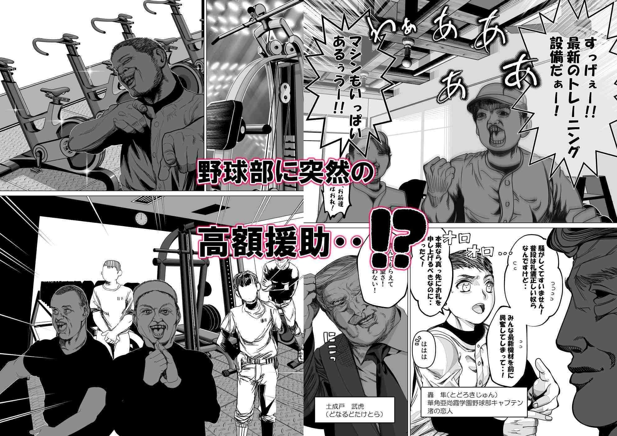 名門野球部の美人マネージャーが屈強な野球部員たちに弱みを握られめちゃくちゃにされる話  第3話  「人間ウォシュレット編」 サンプル 1