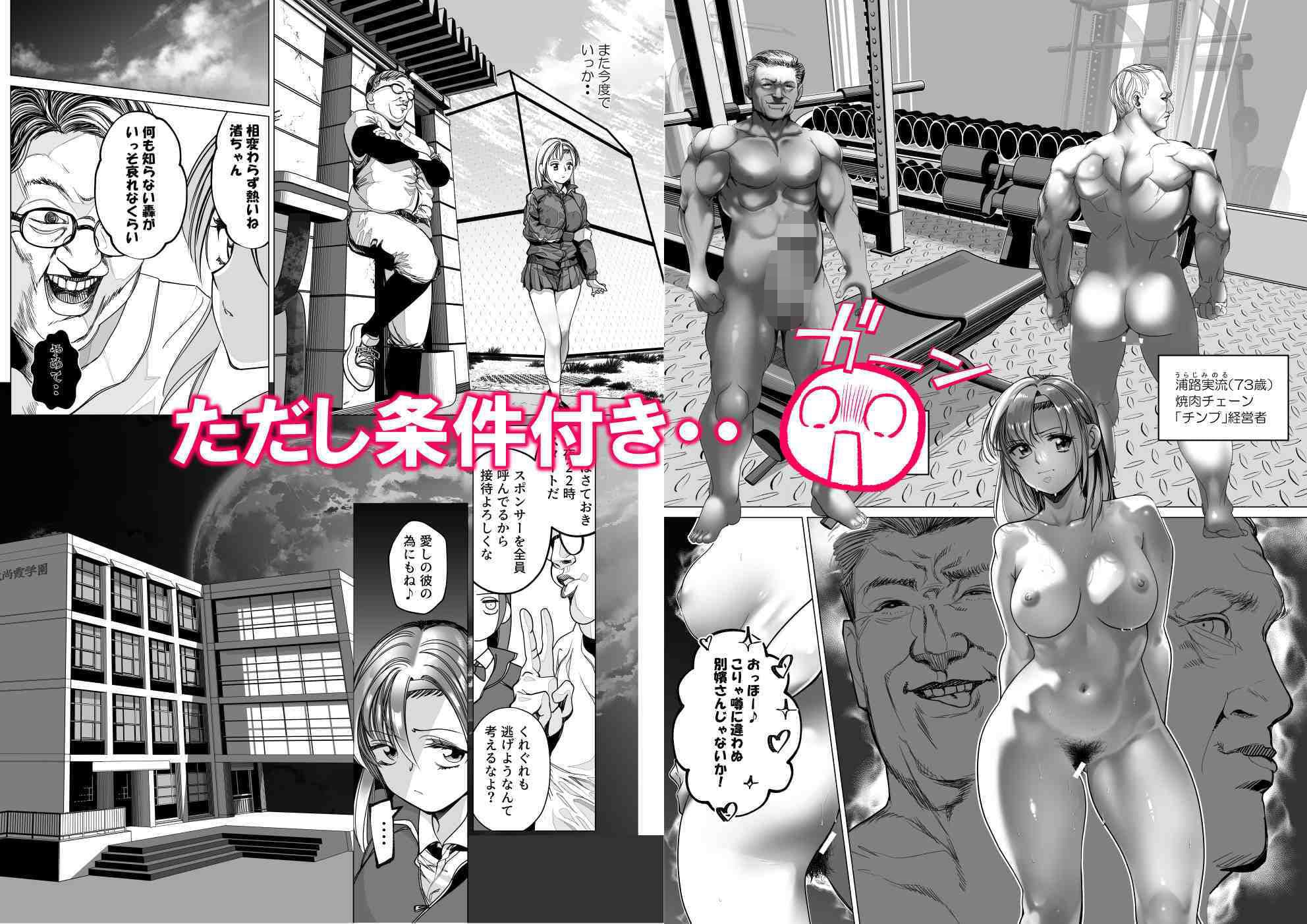 名門野球部の美人マネージャーが屈強な野球部員たちに弱みを握られめちゃくちゃにされる話  第3話  「人間ウォシュレット編」 サンプル 2