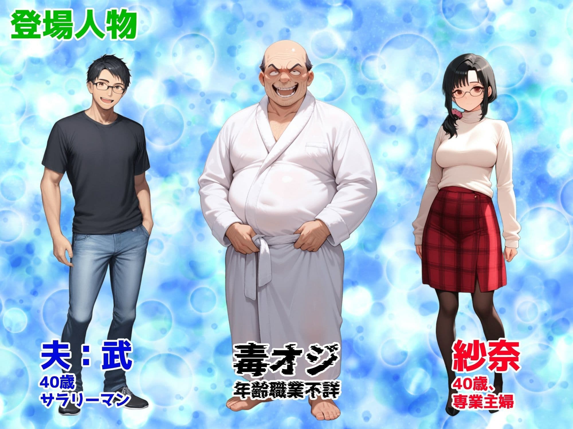 妻が毒オジに媚薬を盛られた件総集編1〜3 サンプル 2