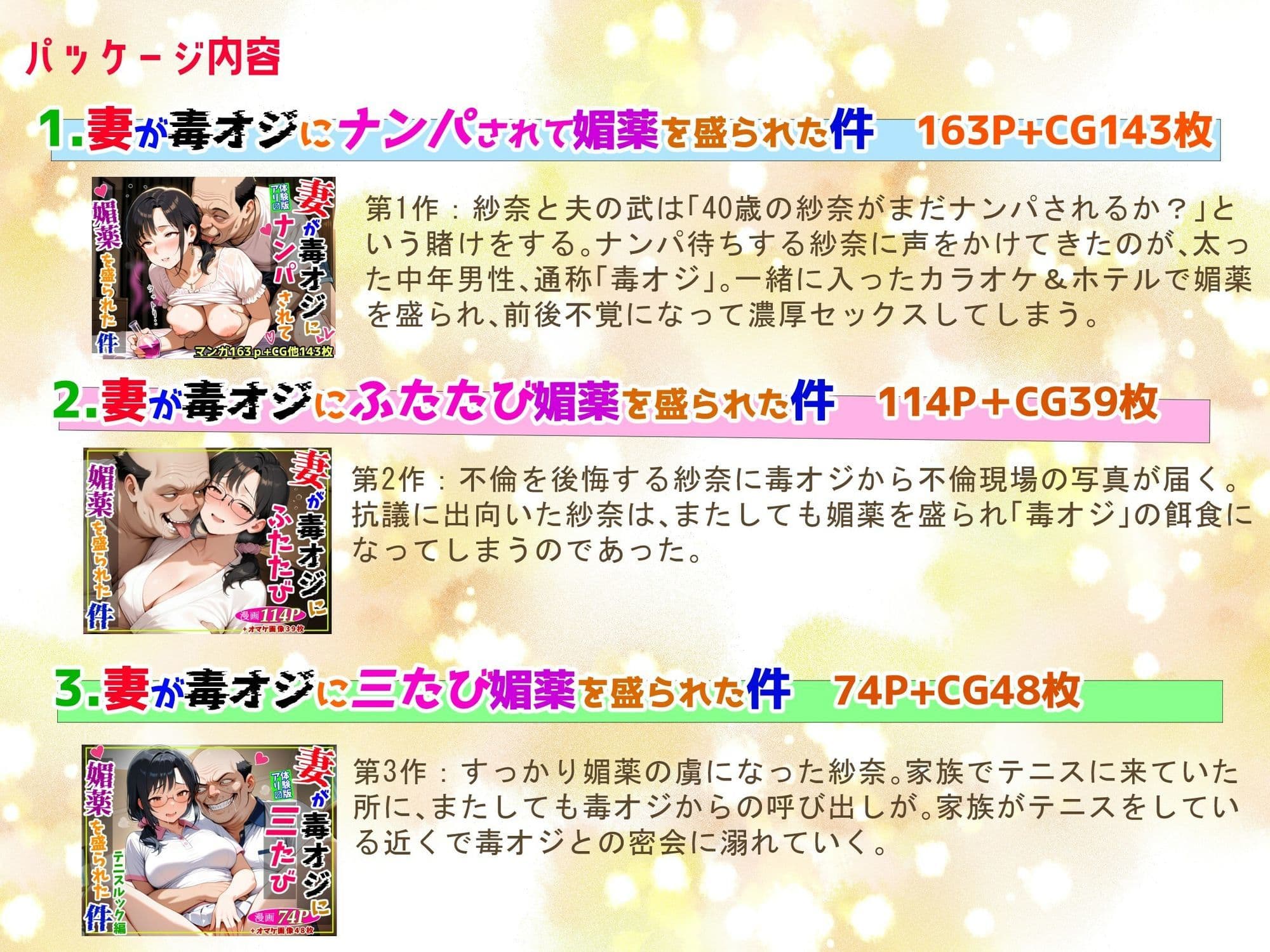 妻が毒オジに媚薬を盛られた件総集編1〜3 サンプル 3