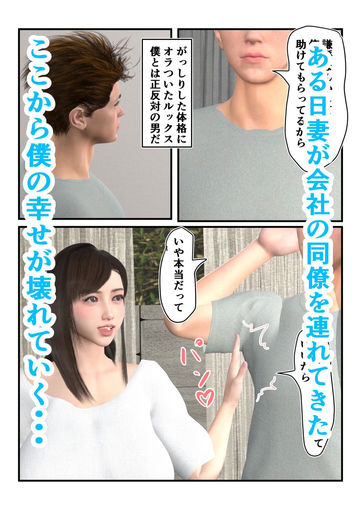 妻の浮気を覗き見 サンプル 2