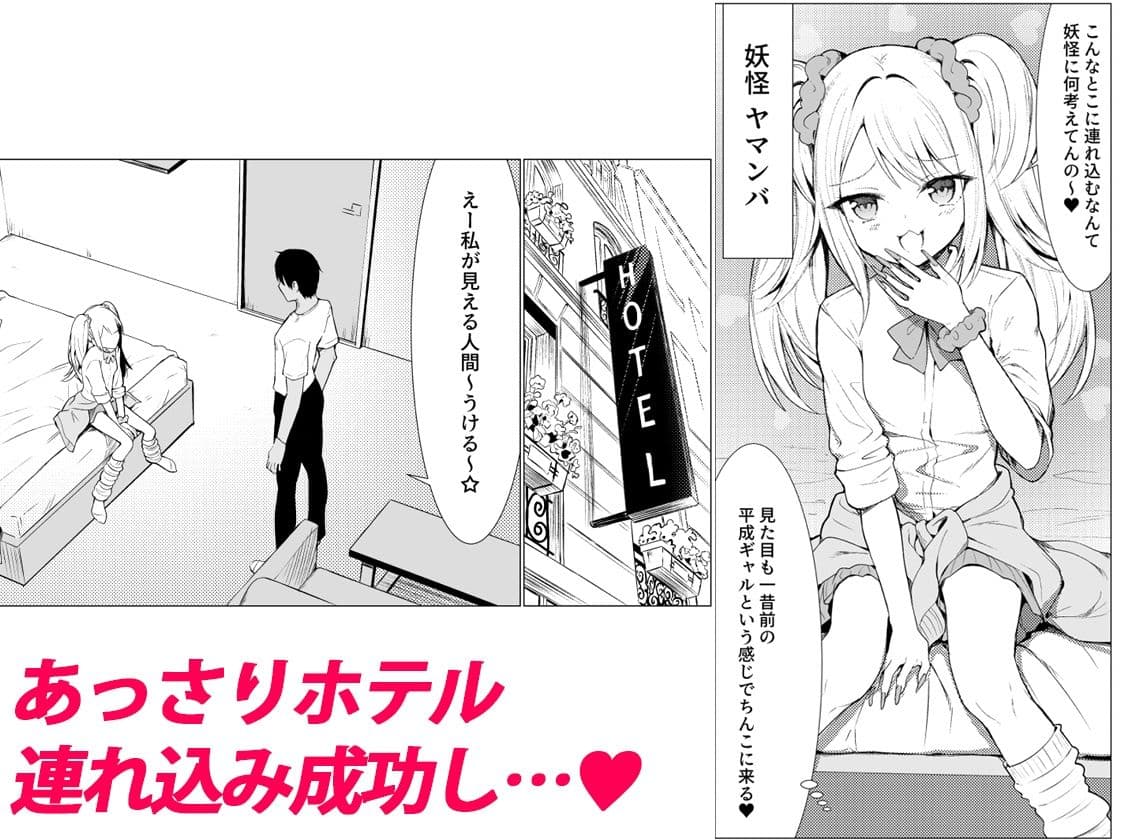 人に見えない妖怪ならナニしても合法？（11） サンプル 3