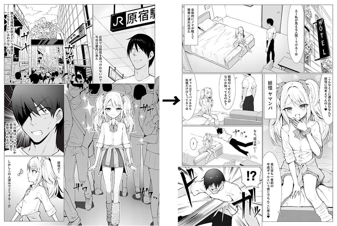 人に見えない妖怪ならナニしても合法？（11） サンプル 6