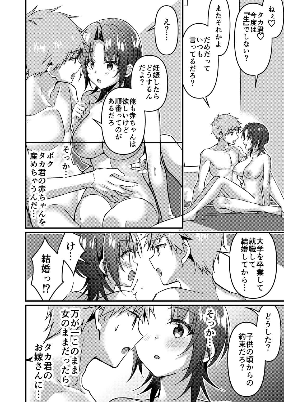 人生改変アプリで薔薇色の日々！ 〜ボク♂は幸せな花嫁♀〜 サンプル 9