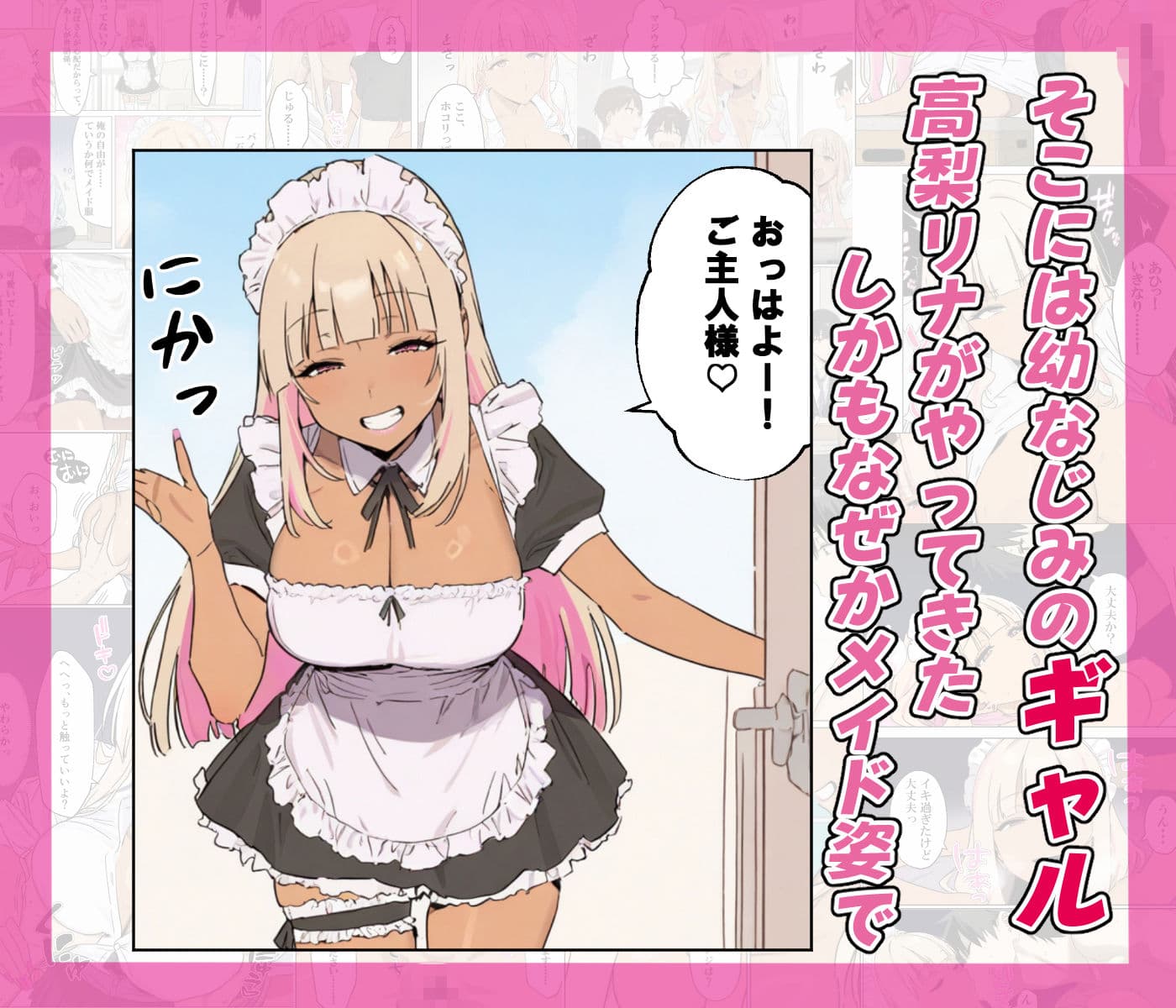 おしかけギャルメイド〜昼は塩対応な幼馴染、夜はご奉仕メイドとナイショの同性性活〜 サンプル 2