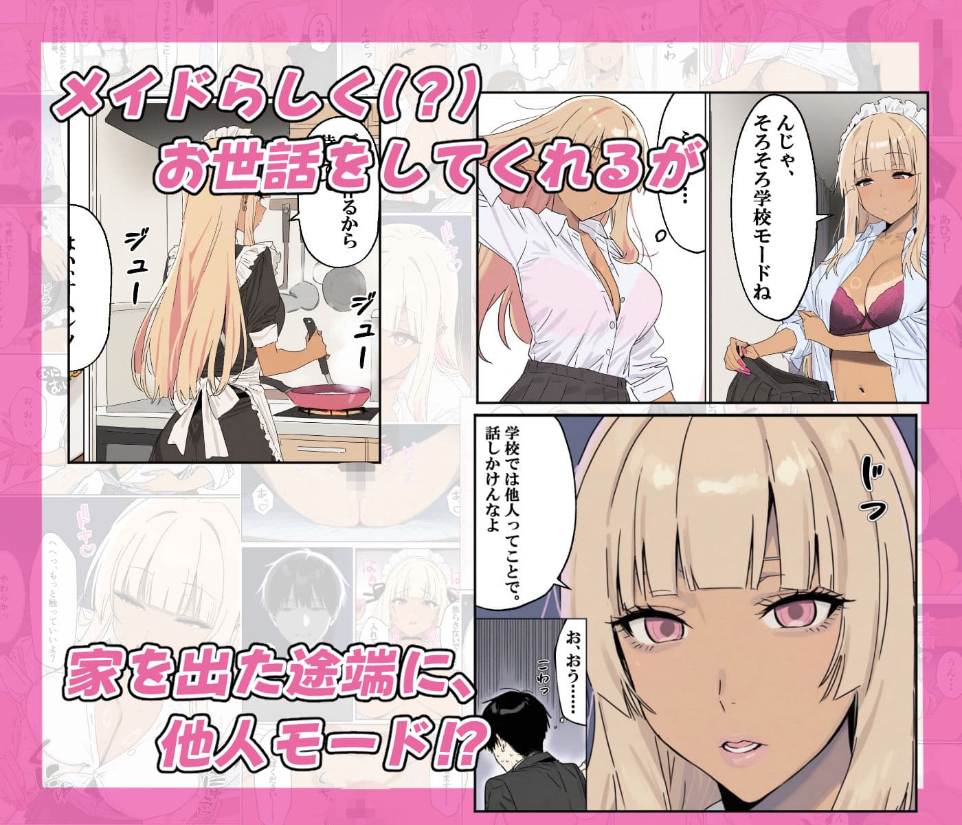 おしかけギャルメイド〜昼は塩対応な幼馴染、夜はご奉仕メイドとナイショの同性性活〜 サンプル 3