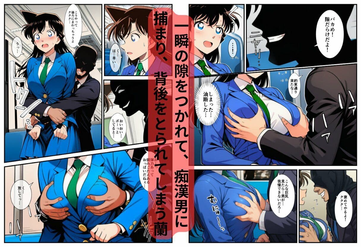 【痴●電車】制服の蘭姉ちゃんが脱がされてセックスする話 サンプル 5