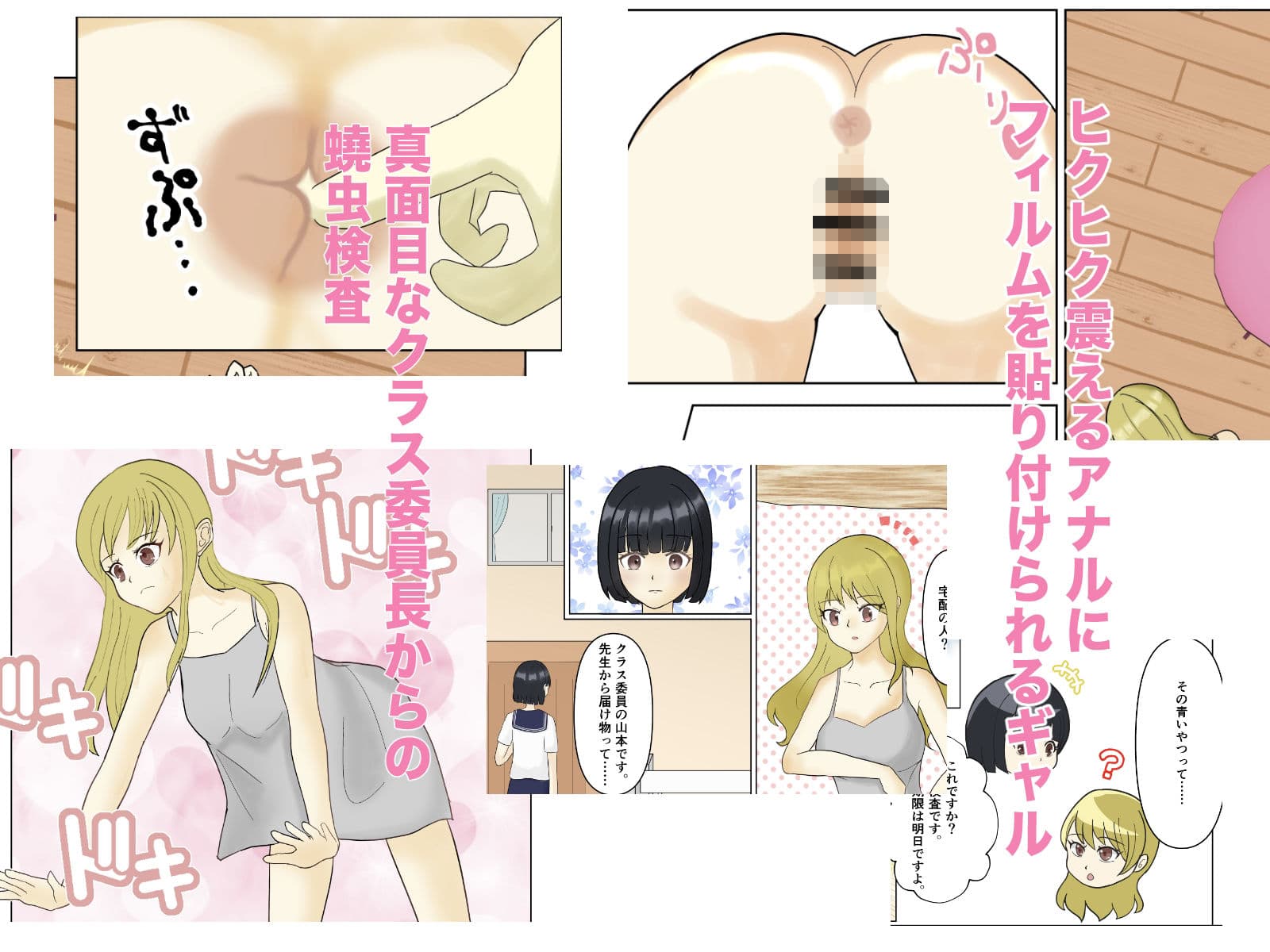 密封される羞恥心〜フルカラー蟯虫検査ドキュメント〜 サンプル 1