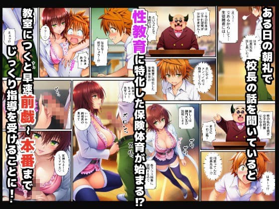 【完成版】〜常識改変〜To◯OVEるヒロインが保険体育でセックス実技しないと卒業できなくなった? サンプル 1