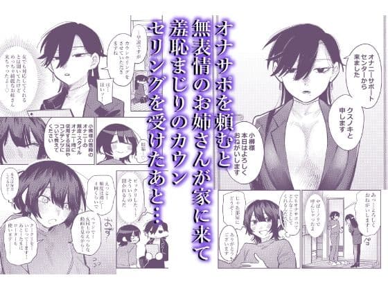 無表情お姉さんにオナサポしてもらう話 サンプル 2