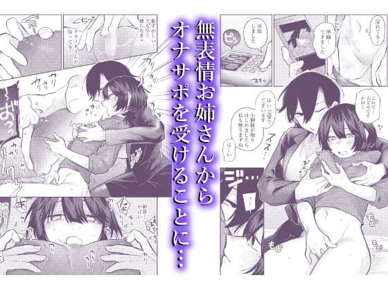 無表情お姉さんにオナサポしてもらう話 サンプル 3