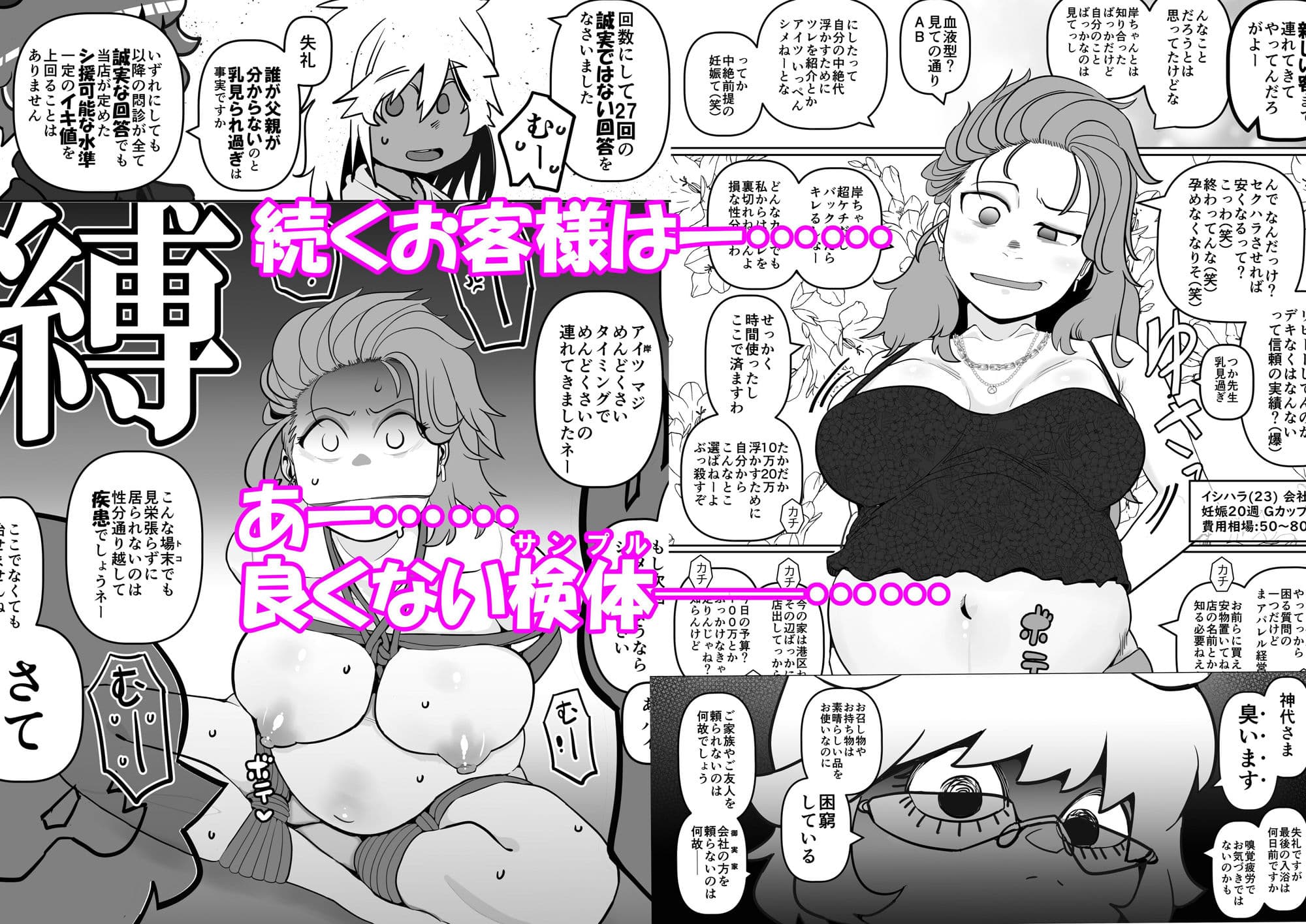 行列のデキる激安堕胎専門店 KARTE 02 驚きの低価格？これはご自身がつけた命のお値段ですが サンプル 5