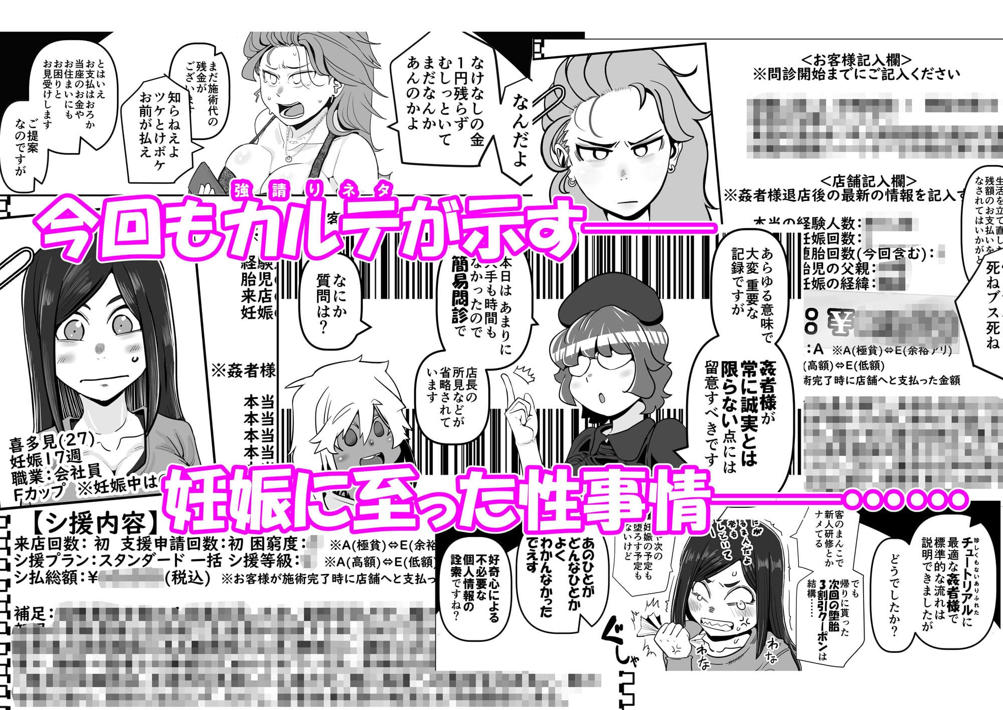 行列のデキる激安堕胎専門店 KARTE 02 驚きの低価格？これはご自身がつけた命のお値段ですが サンプル 9