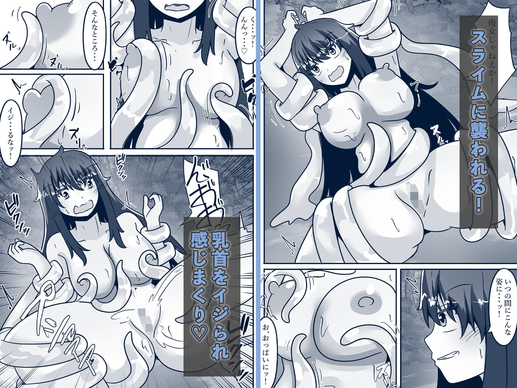 冒険者、女体化！？〜スライム触手でイキまくり〜 サンプル 4