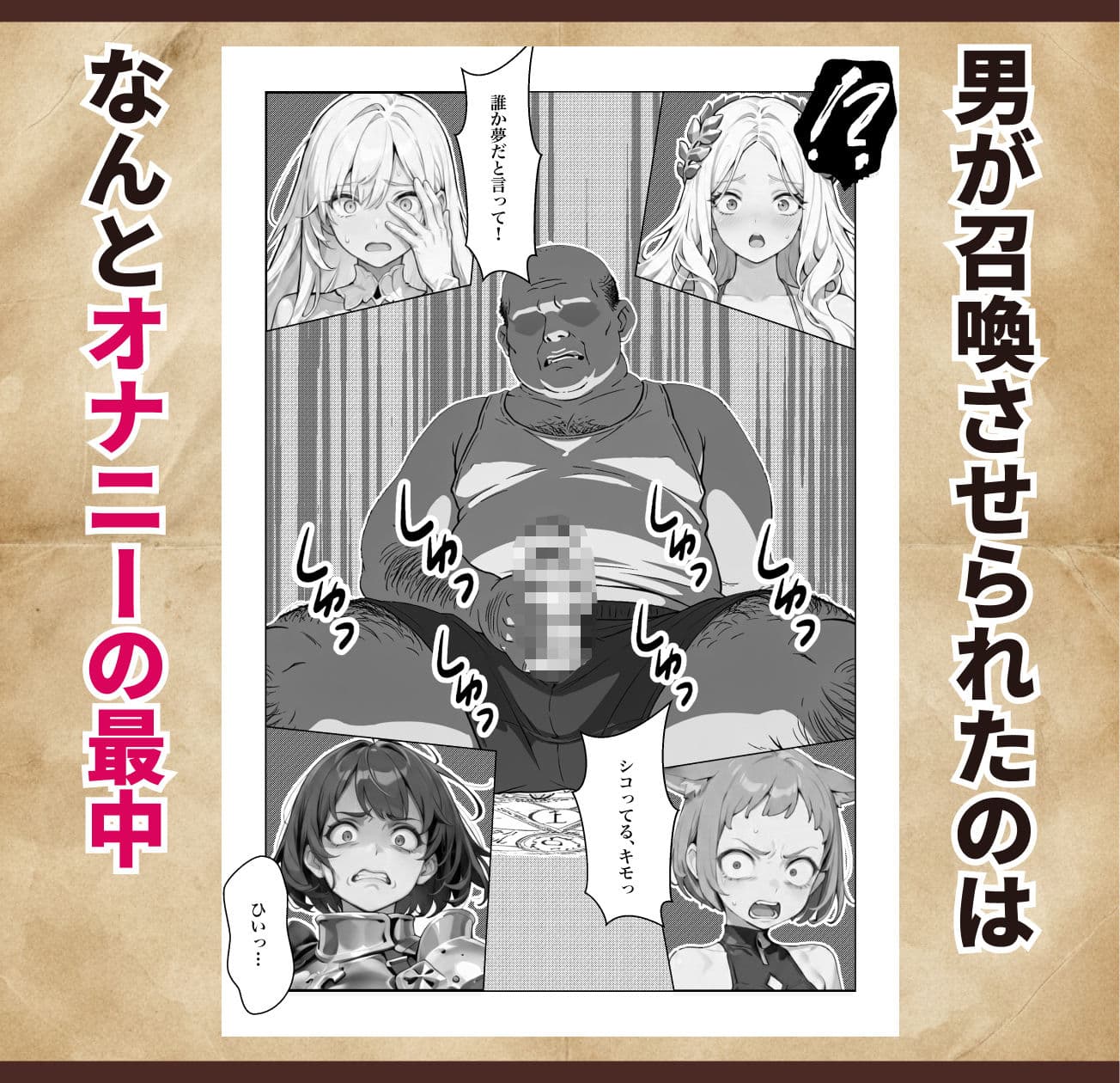 オナニーから始まる異世界召喚 第一話 サンプル 3