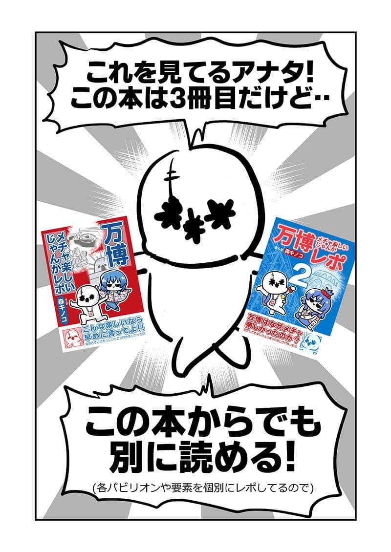 万博メチャ楽しいじゃんかレポ3 サンプル 2